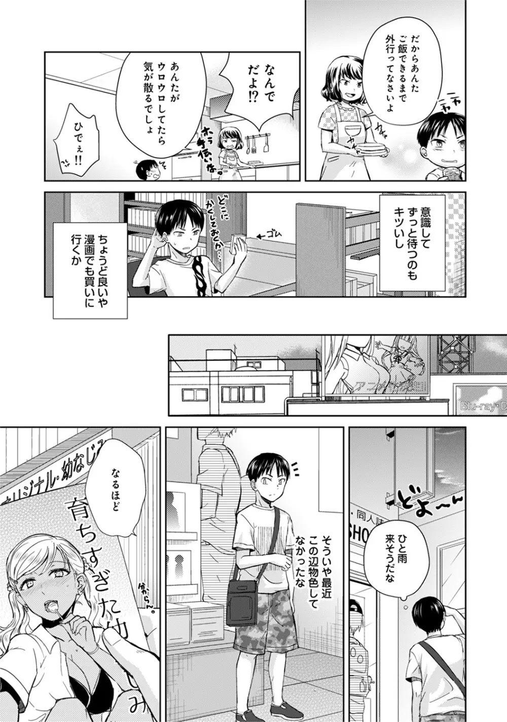 アナンガ・ランガ Vol. 47 Page.133