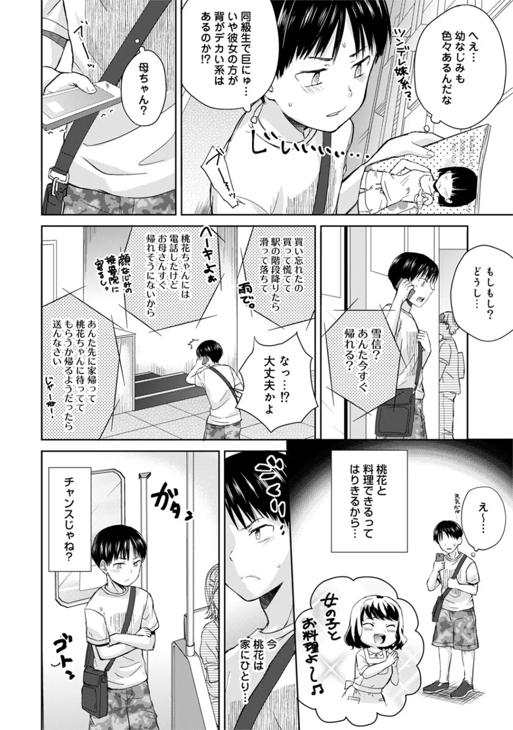 アナンガ・ランガ Vol. 47 Page.134