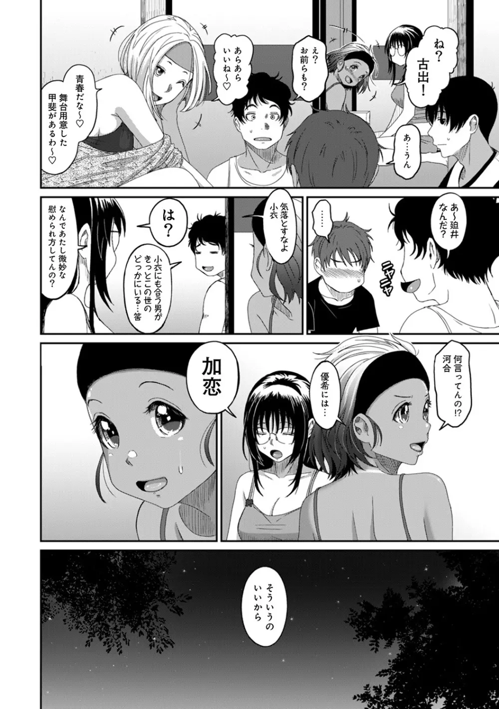 アナンガ・ランガ Vol. 47 Page.182