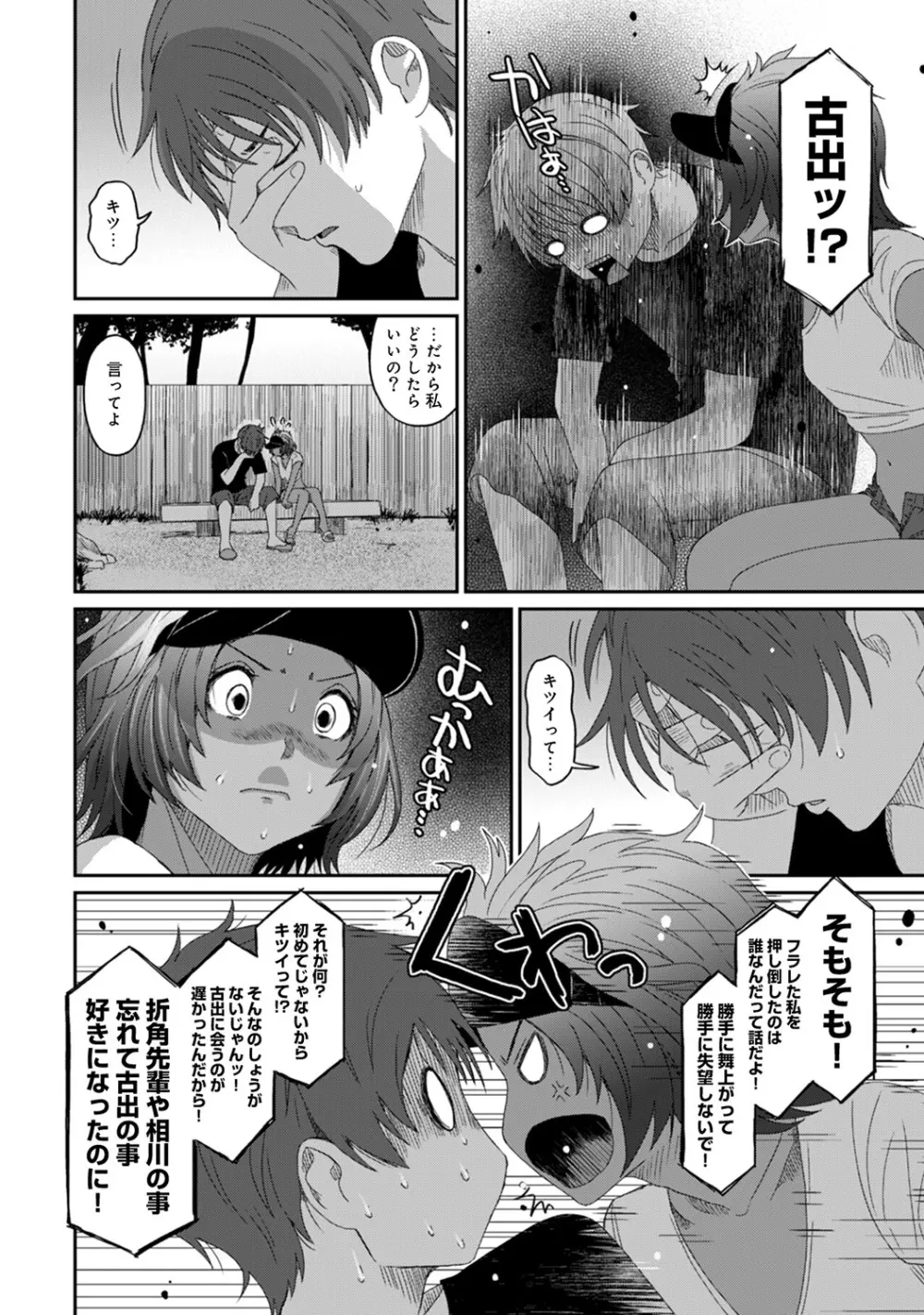 アナンガ・ランガ Vol. 47 Page.198