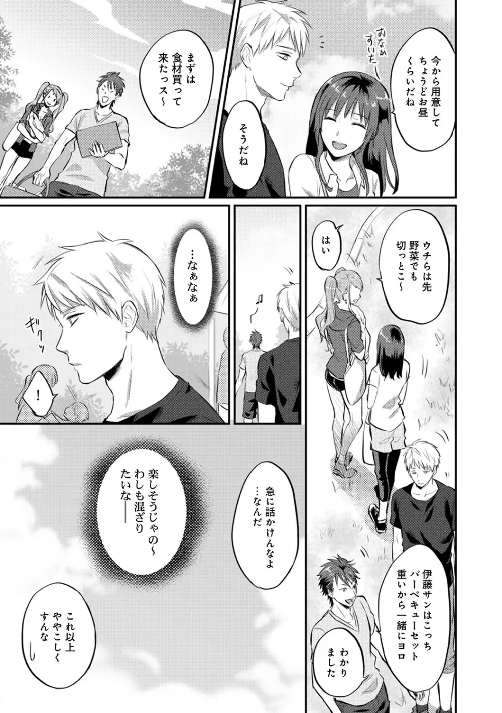 アナンガ・ランガ Vol. 47 Page.207