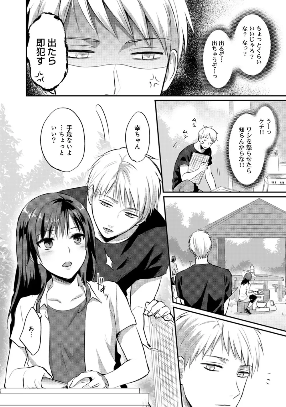 アナンガ・ランガ Vol. 47 Page.208