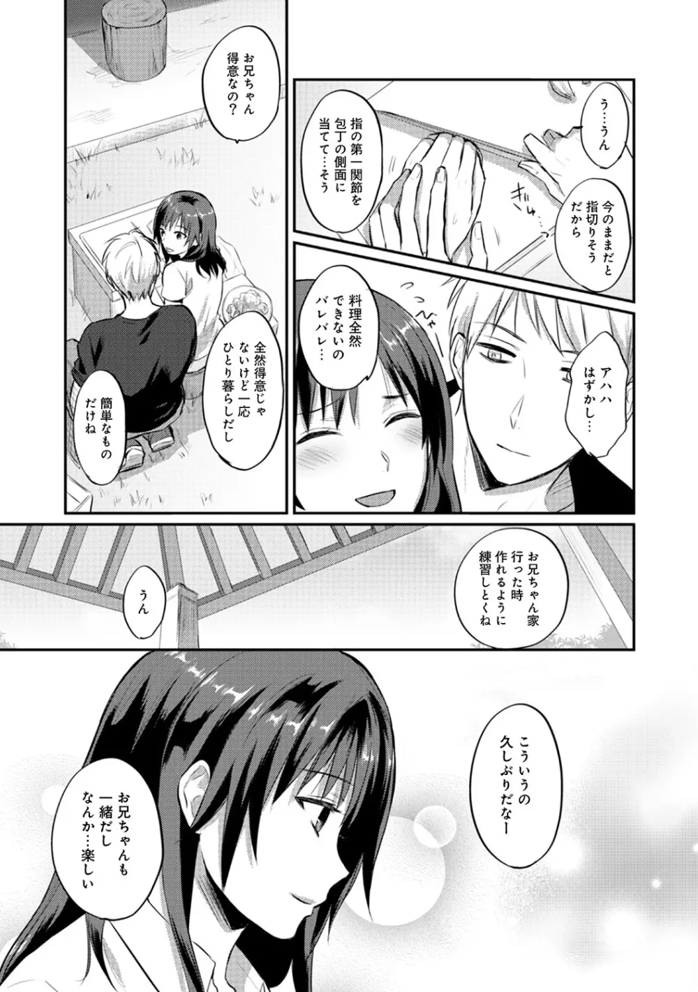 アナンガ・ランガ Vol. 47 Page.209