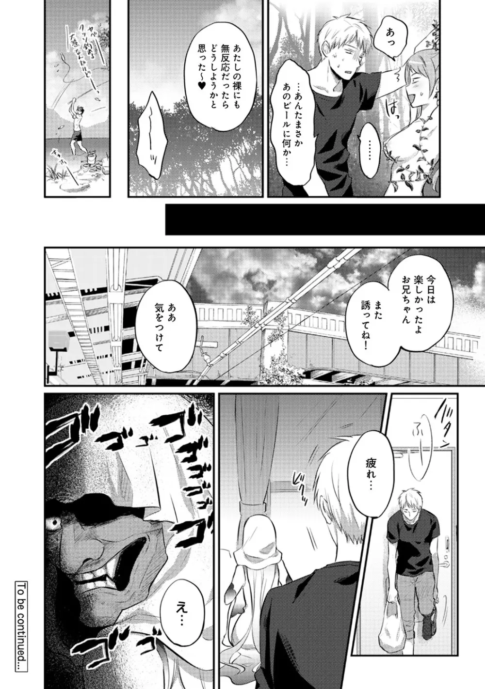 アナンガ・ランガ Vol. 47 Page.226