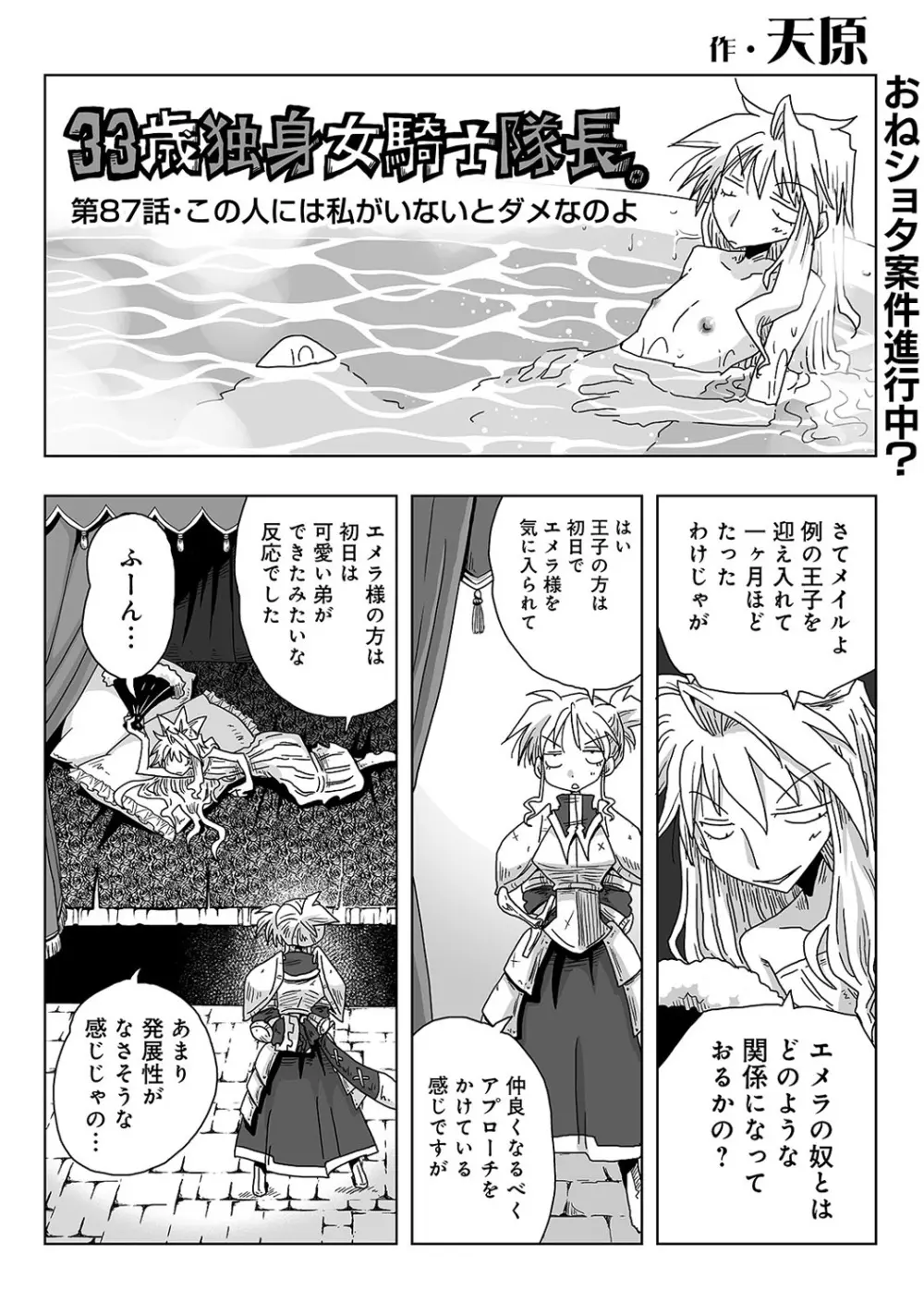 アナンガ・ランガ Vol. 47 Page.284