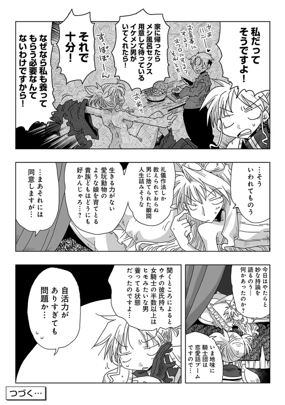 アナンガ・ランガ Vol. 47 Page.287