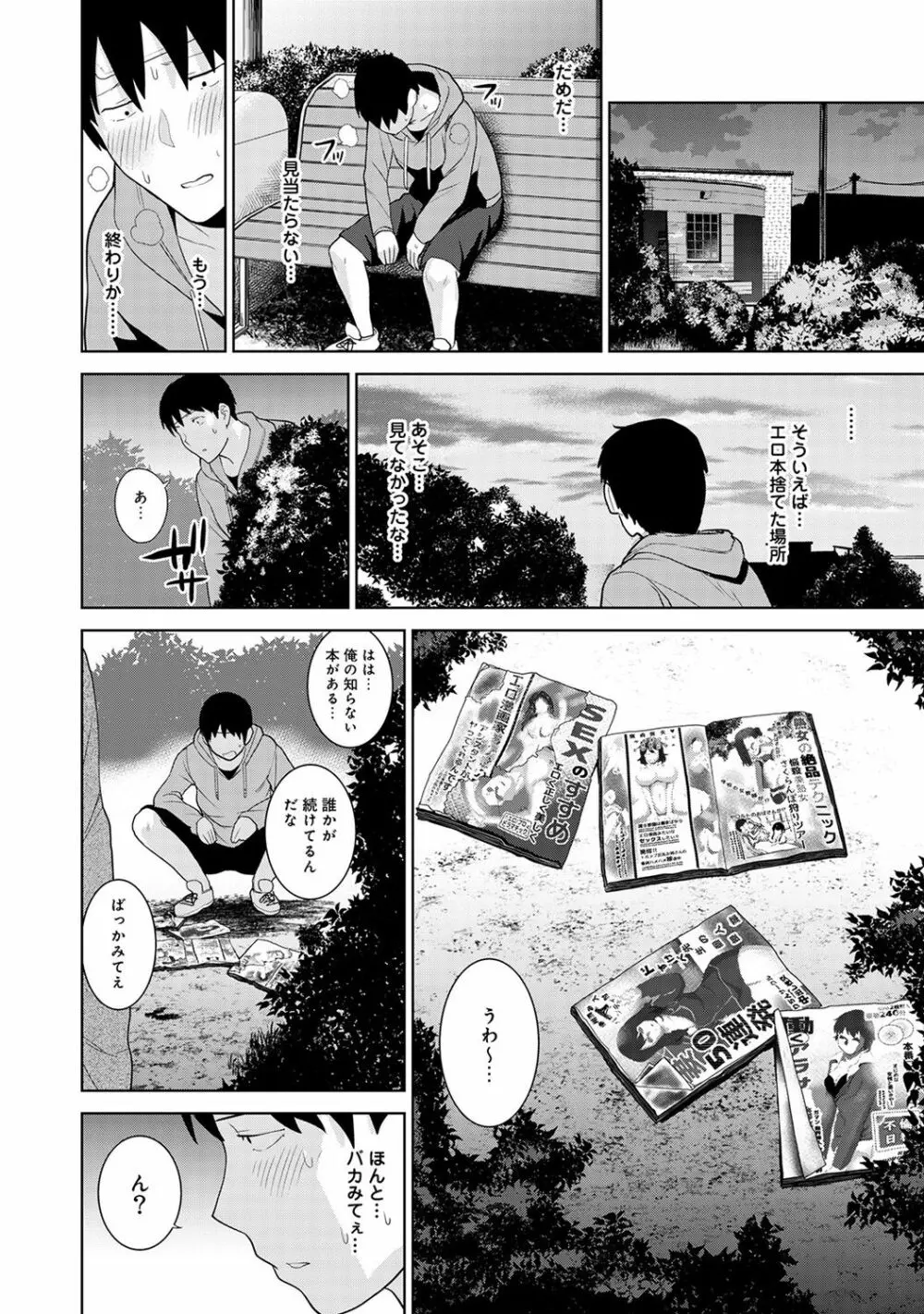 アナンガ・ランガ Vol. 47 Page.32