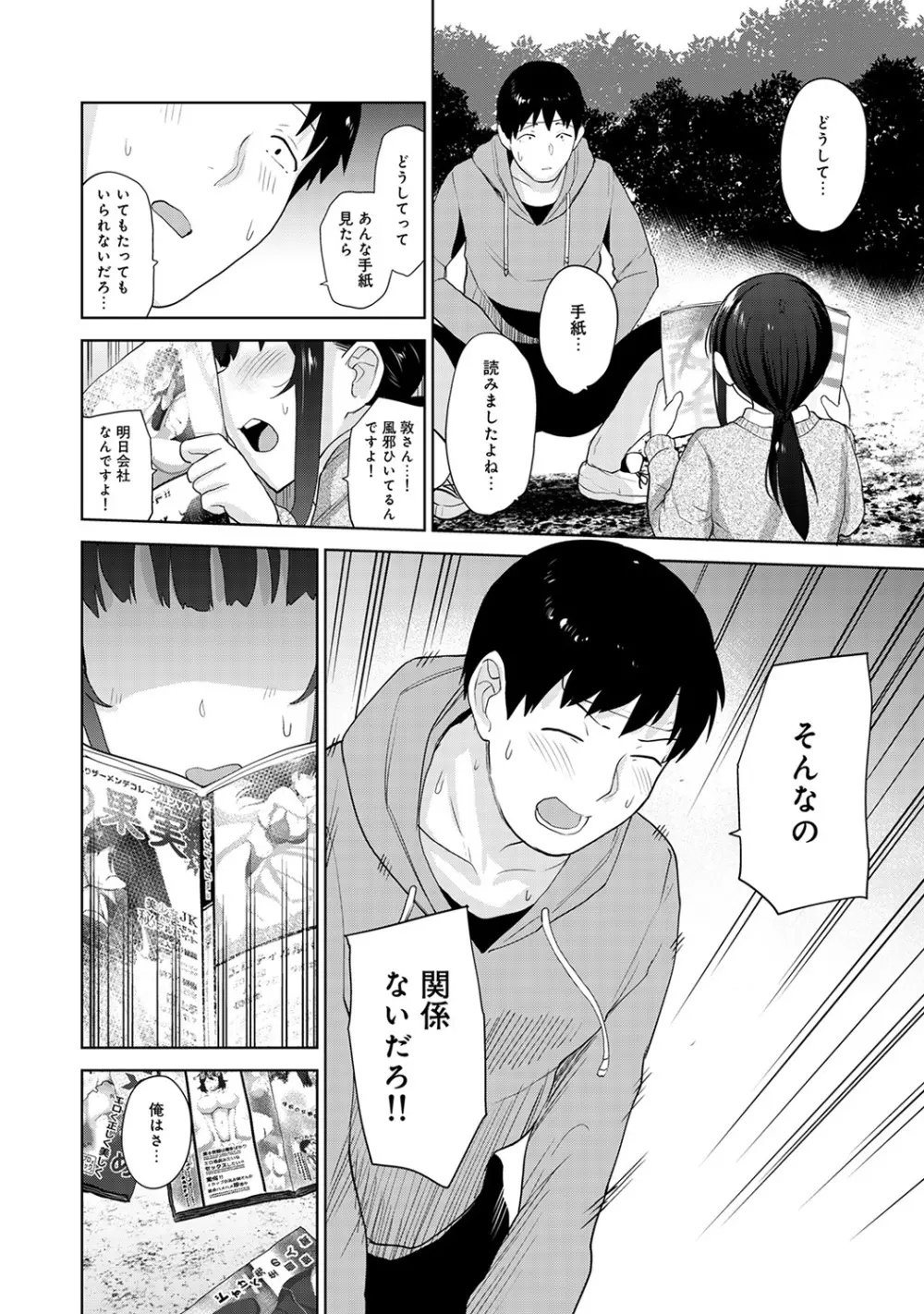 アナンガ・ランガ Vol. 47 Page.34