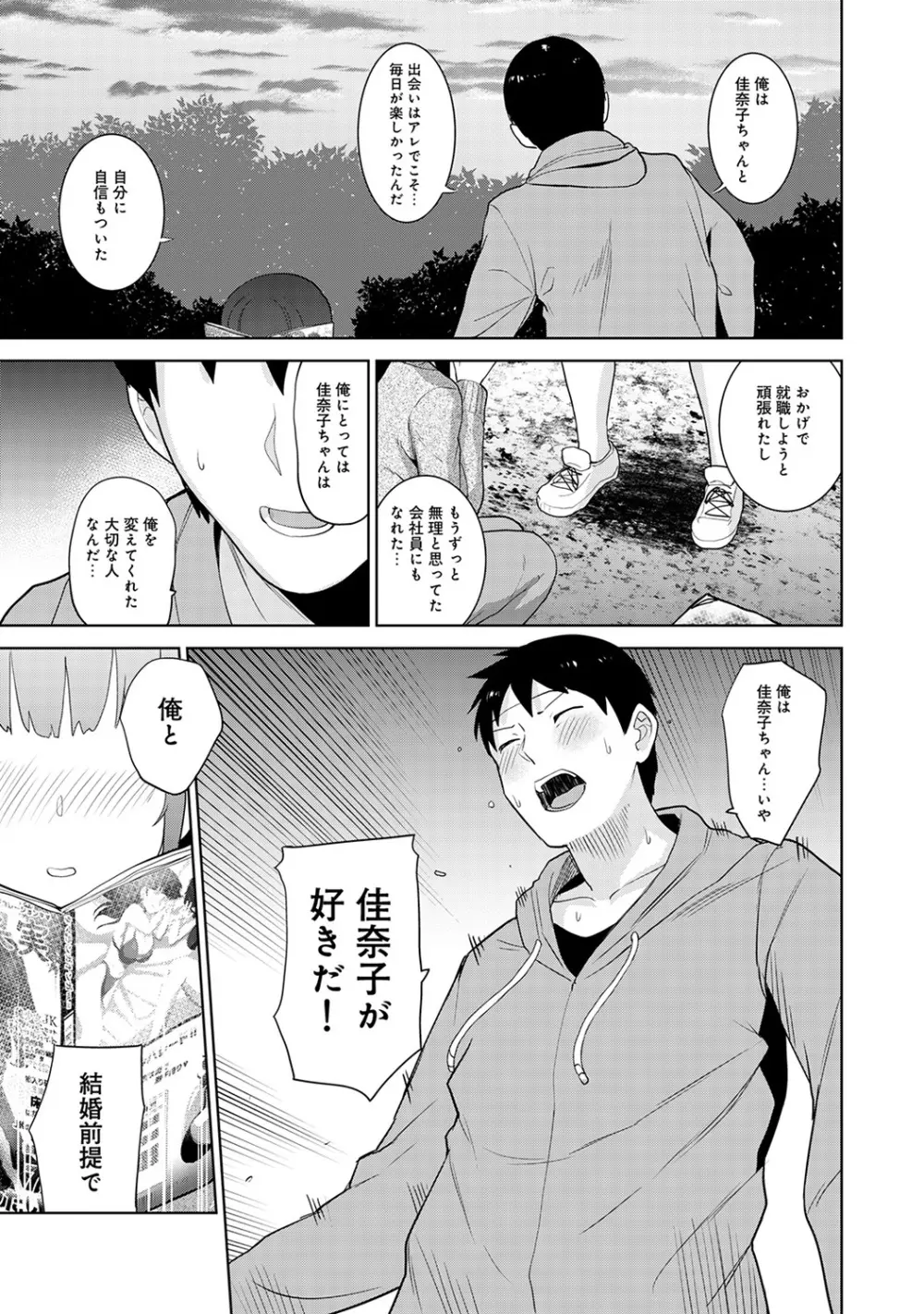 アナンガ・ランガ Vol. 47 Page.35