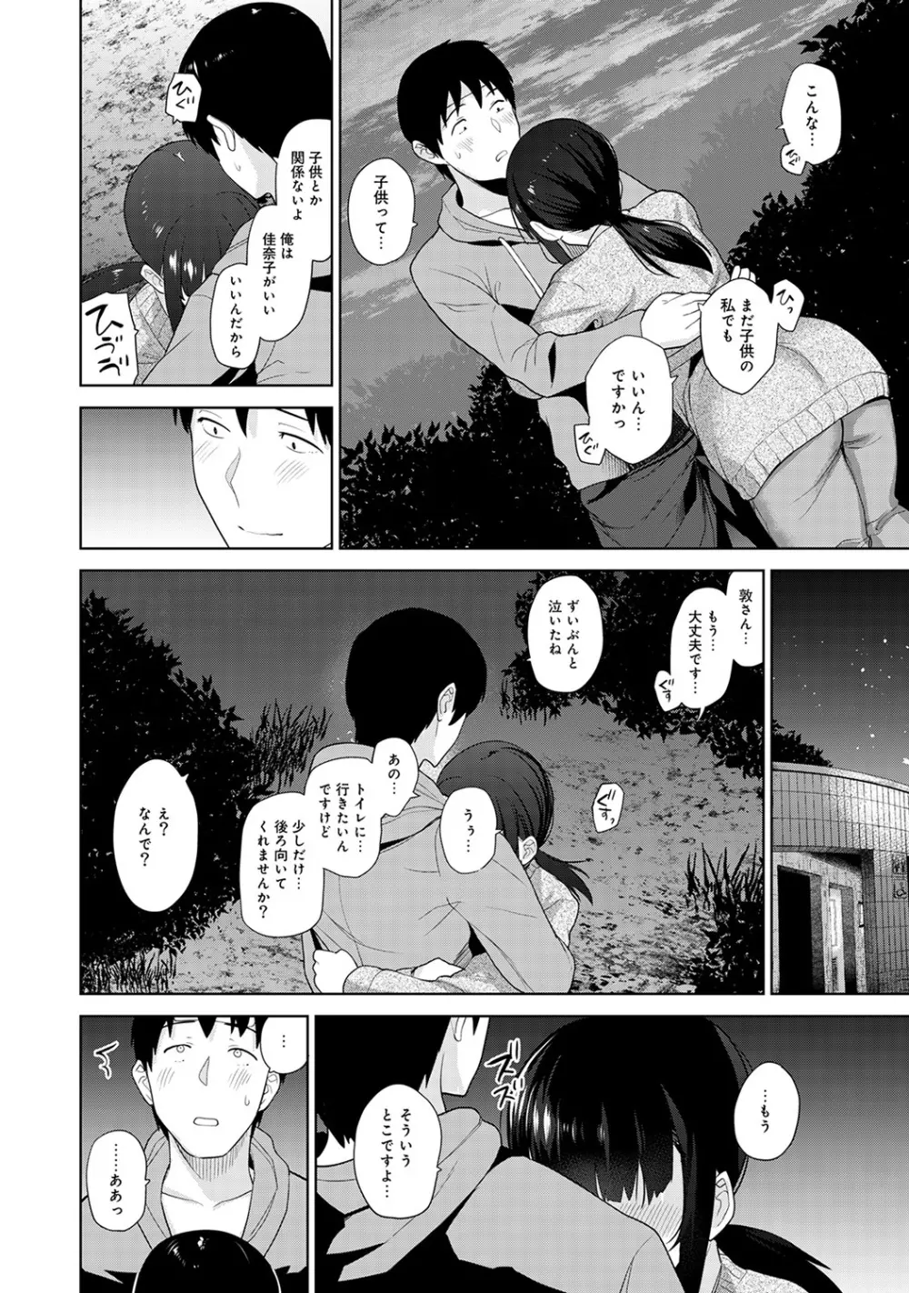 アナンガ・ランガ Vol. 47 Page.38