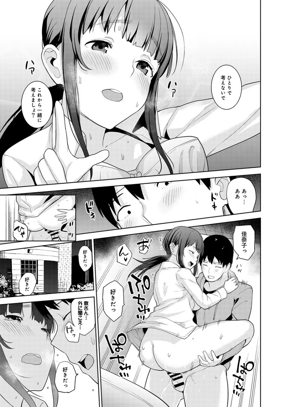 アナンガ・ランガ Vol. 47 Page.49