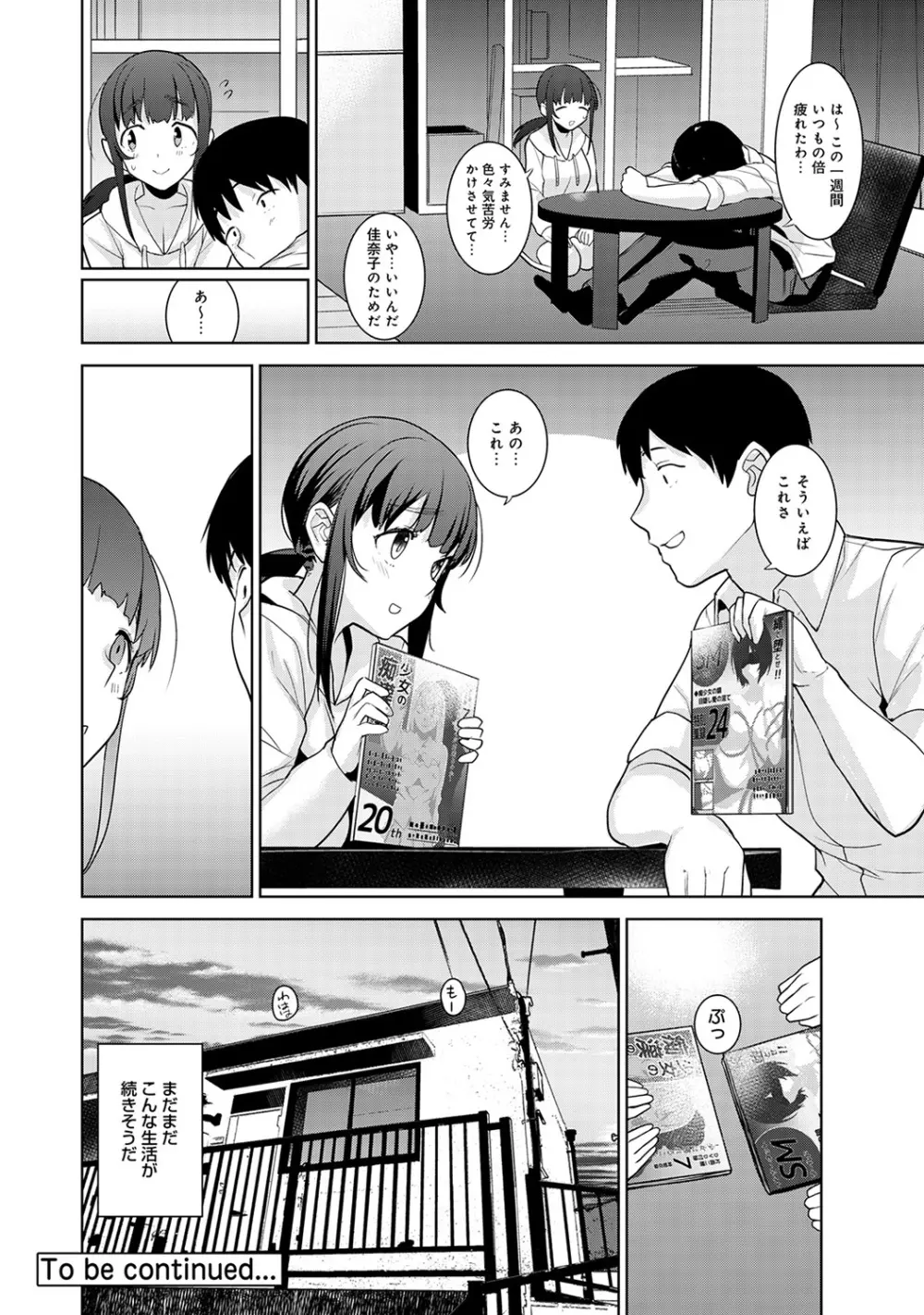 アナンガ・ランガ Vol. 47 Page.54