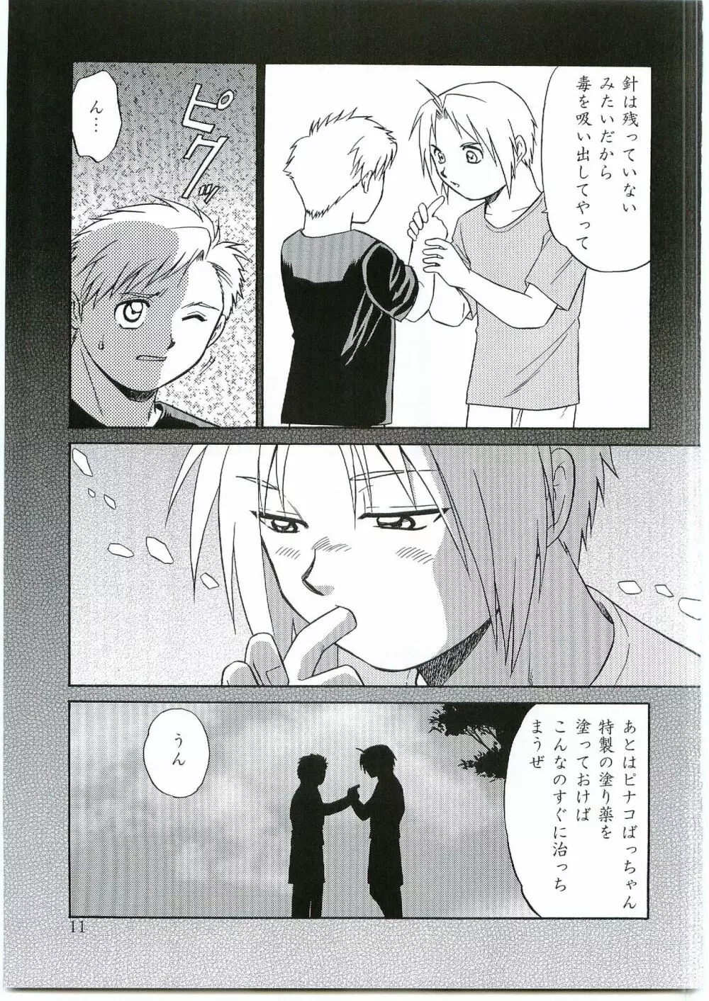 イノセンス Page.10