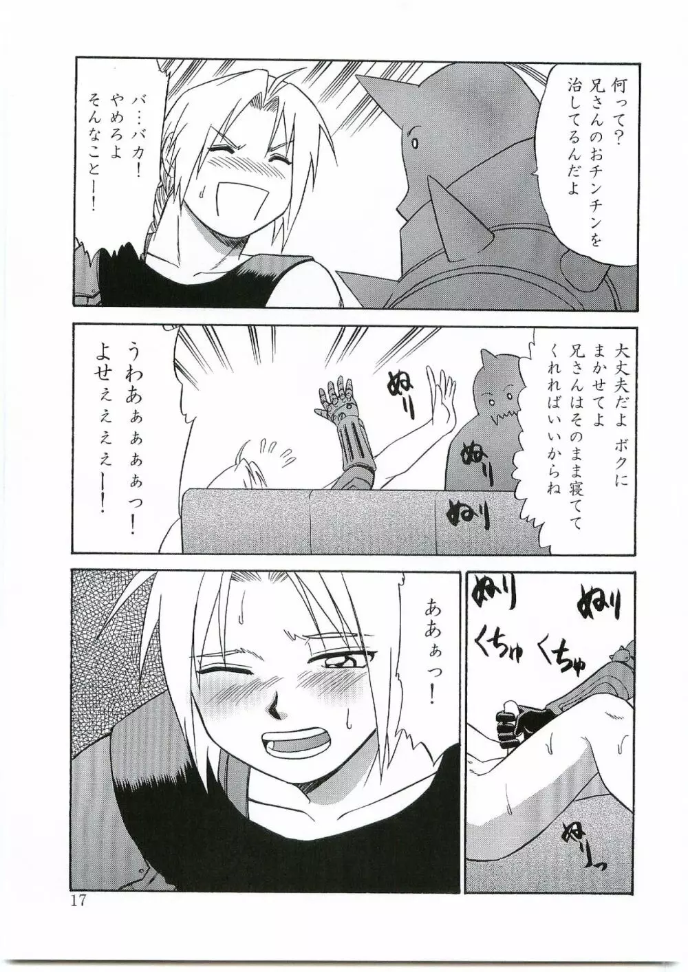 イノセンス Page.16