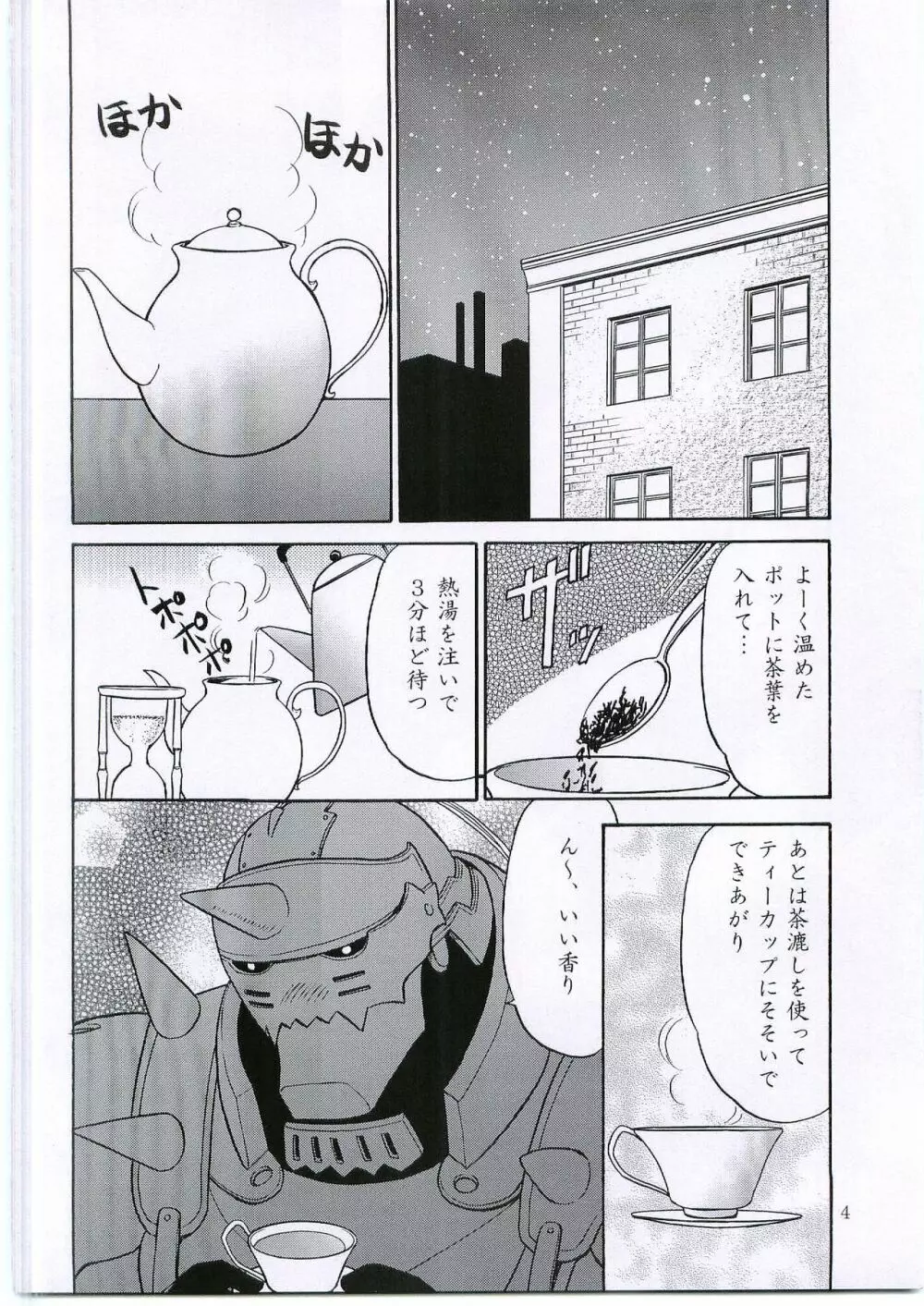 イノセンス Page.3