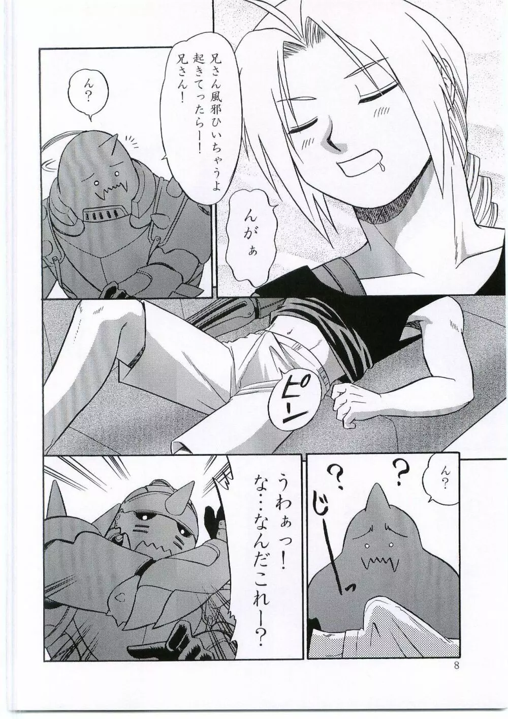 イノセンス Page.7