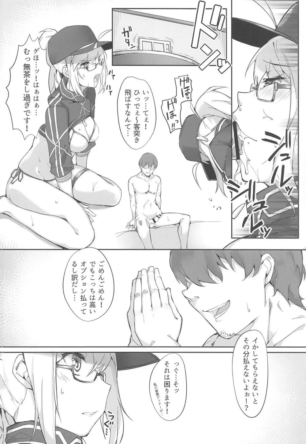 お待たせ!!カルデリバリー Page.7