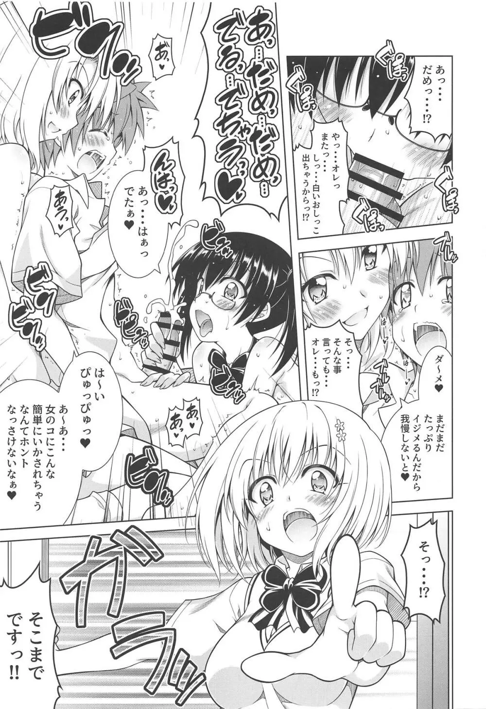 リトさんのハーレム性活7 Page.11