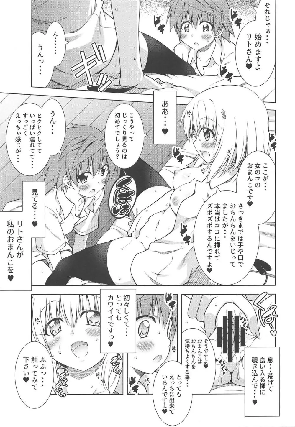 リトさんのハーレム性活7 Page.17