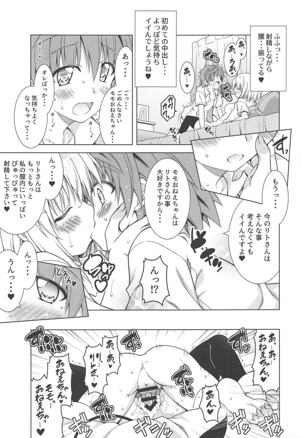 リトさんのハーレム性活7 Page.21