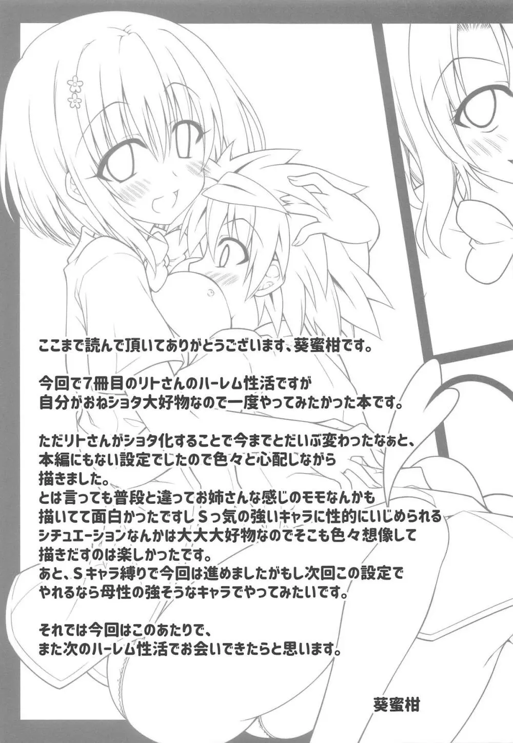 リトさんのハーレム性活7 Page.27