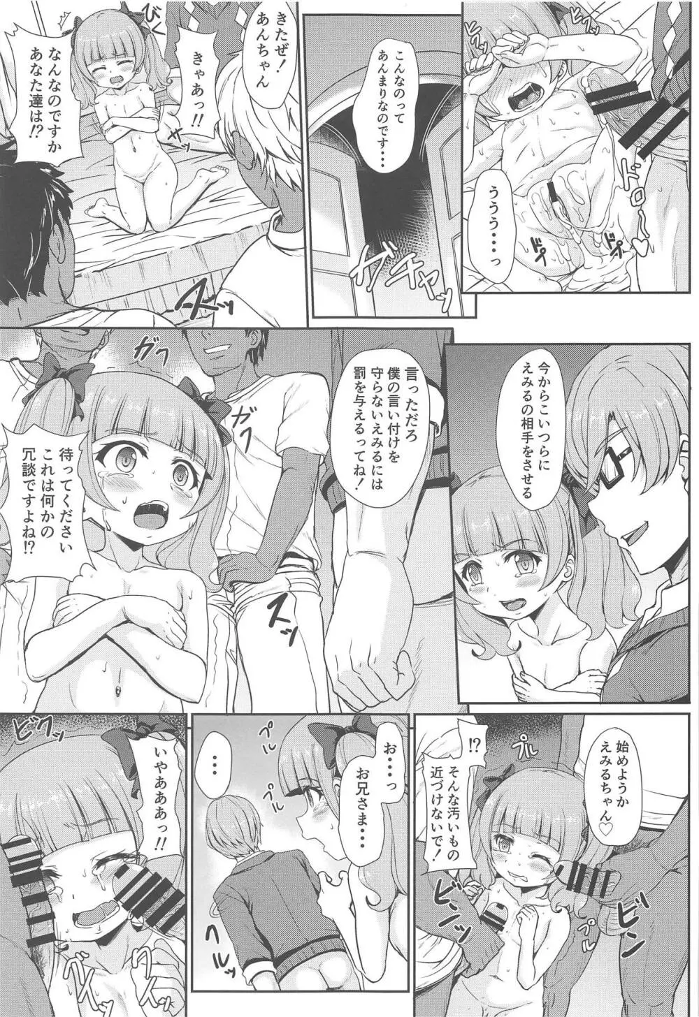 僕だけのえみる Page.10