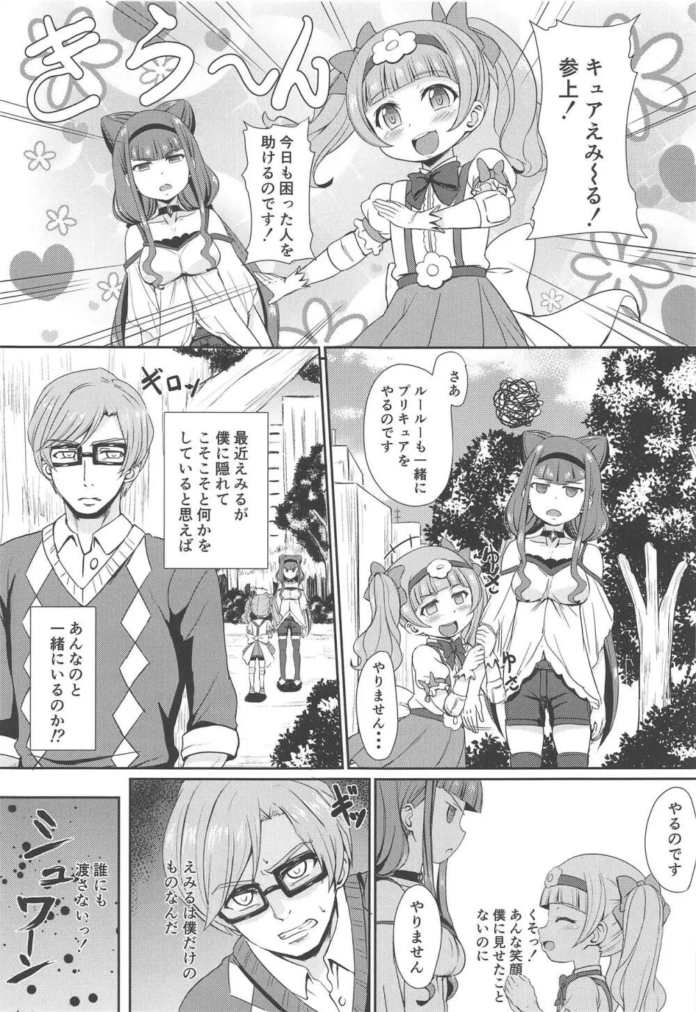 僕だけのえみる Page.2