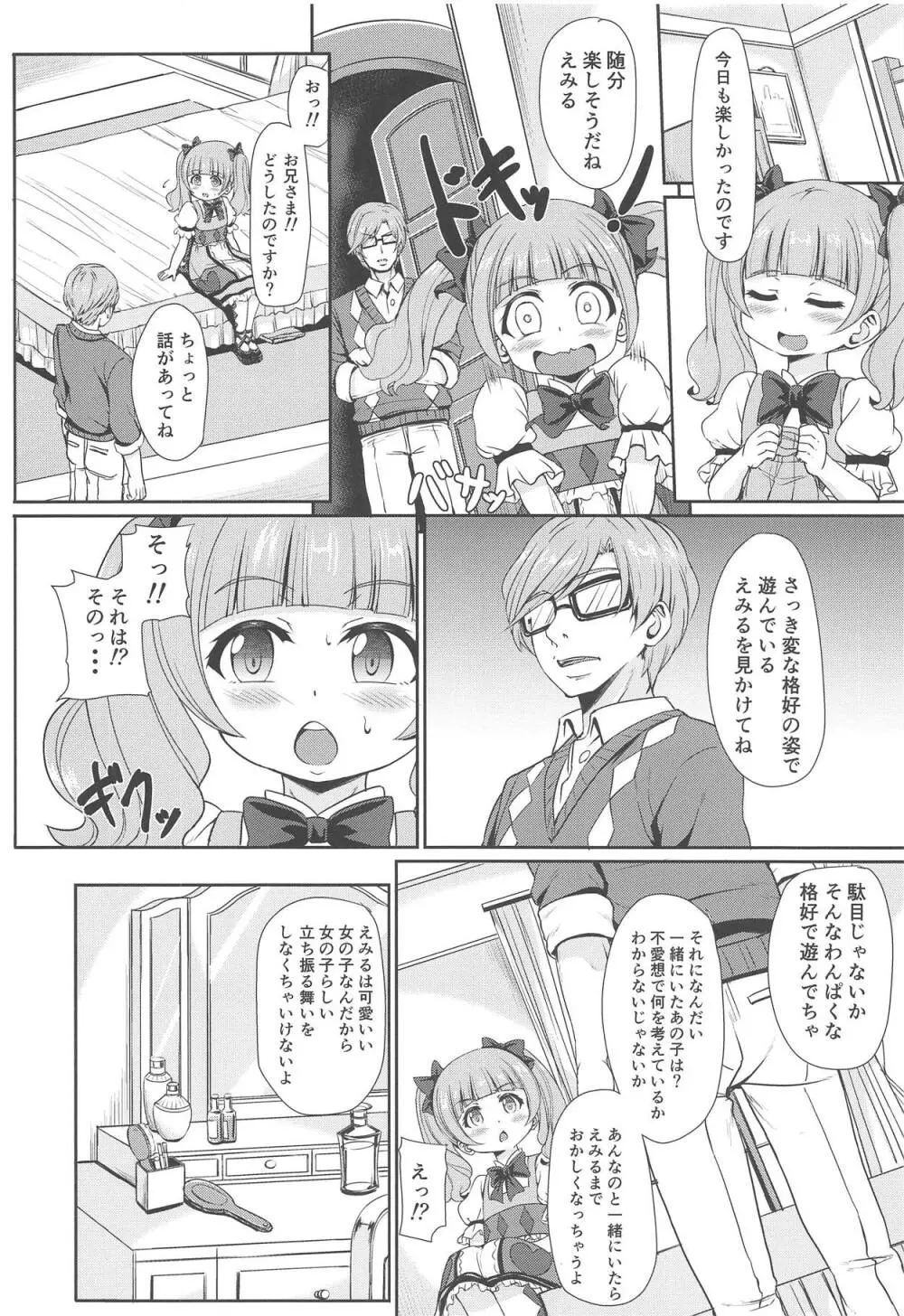 僕だけのえみる Page.3