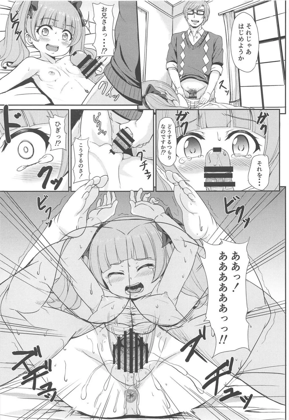 僕だけのえみる Page.6