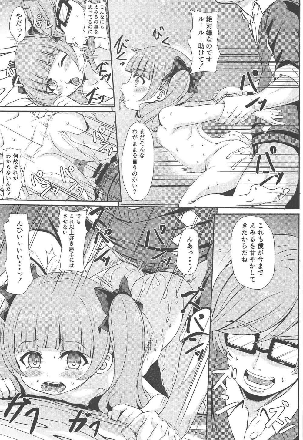 僕だけのえみる Page.8