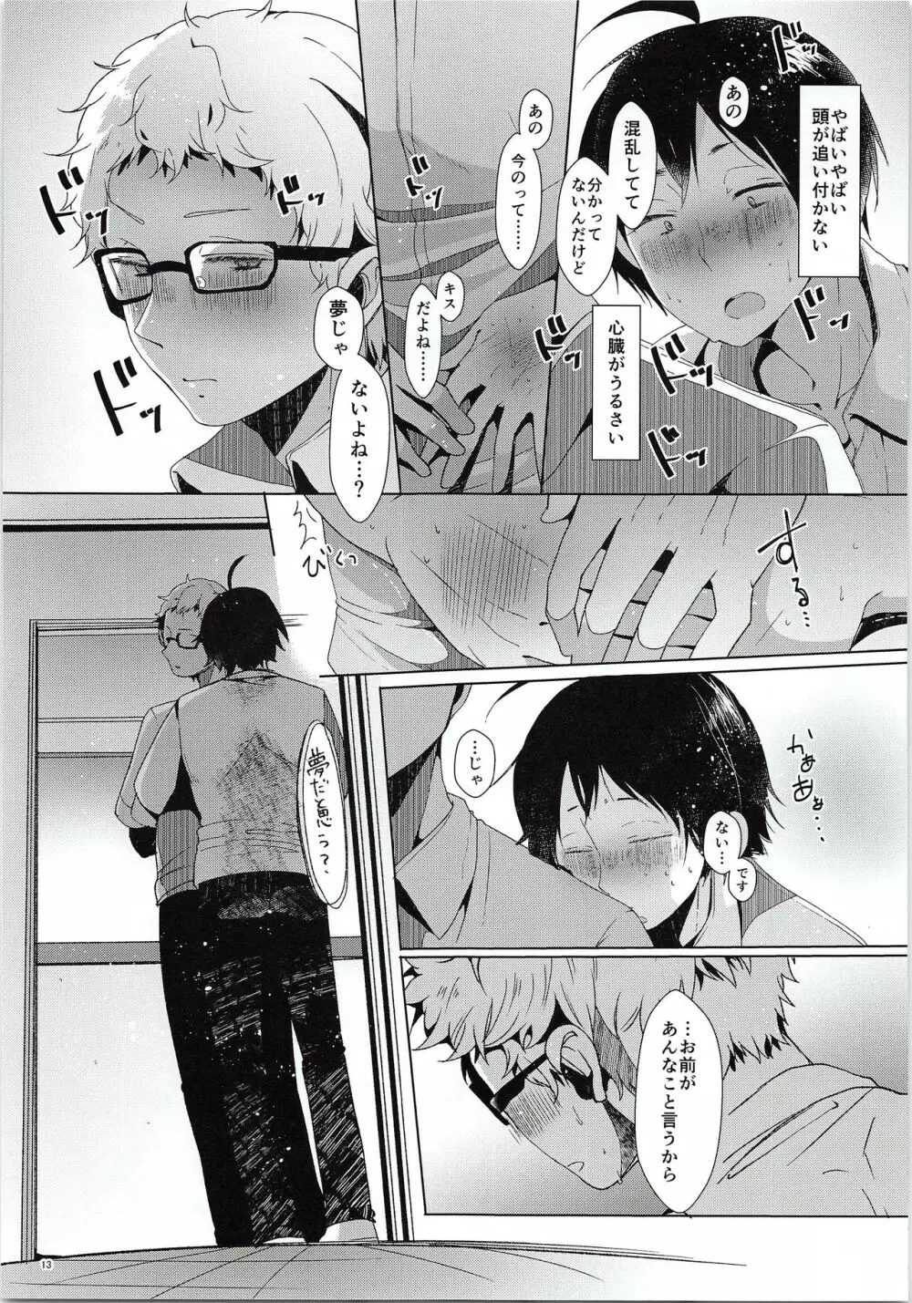 ツッキー! しようよ Page.14