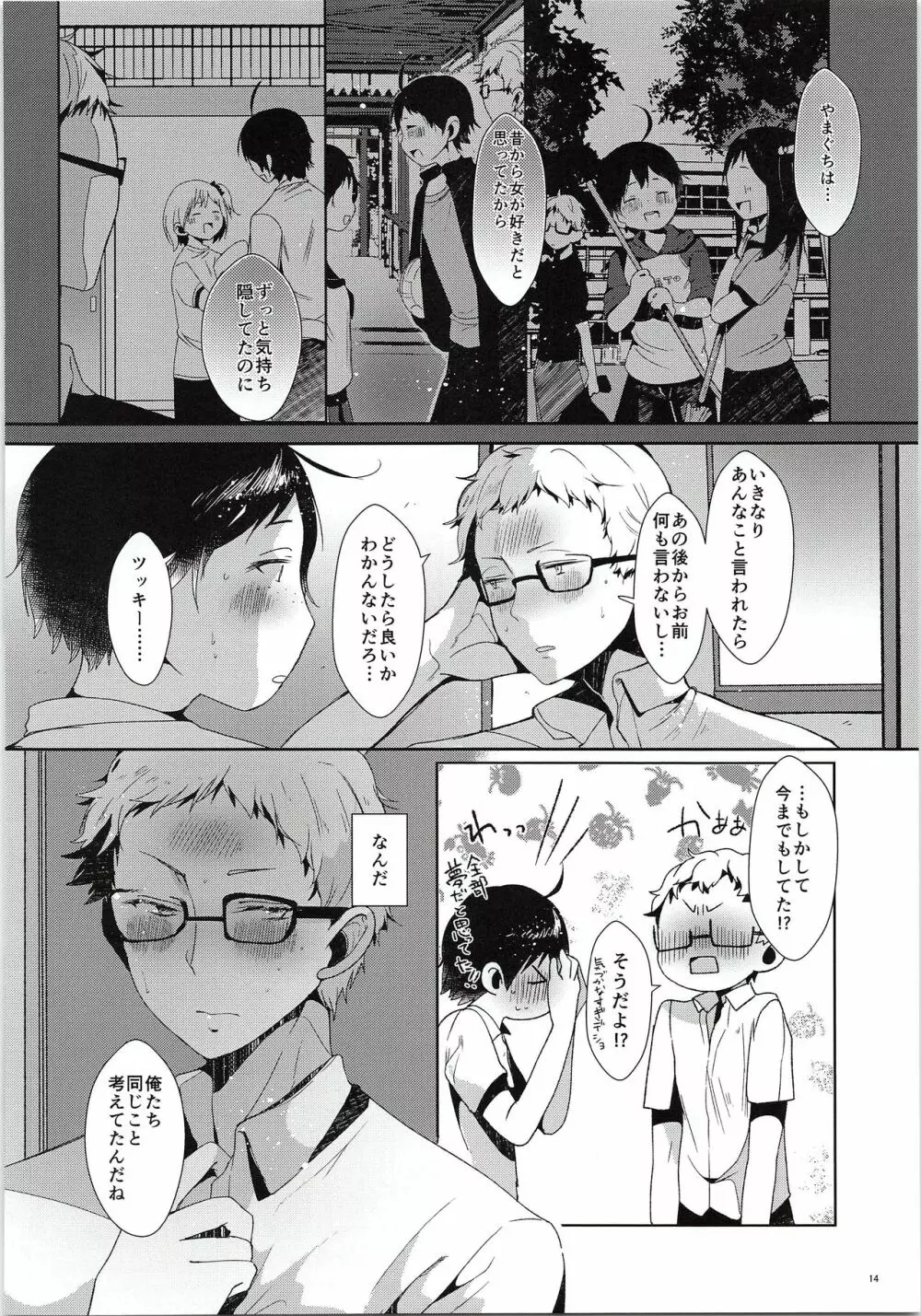 ツッキー! しようよ Page.15