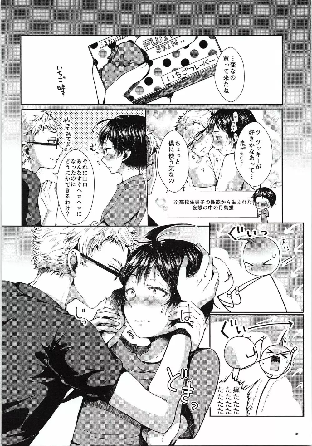 ツッキー! しようよ Page.19