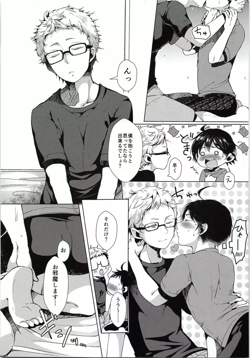 ツッキー! しようよ Page.20