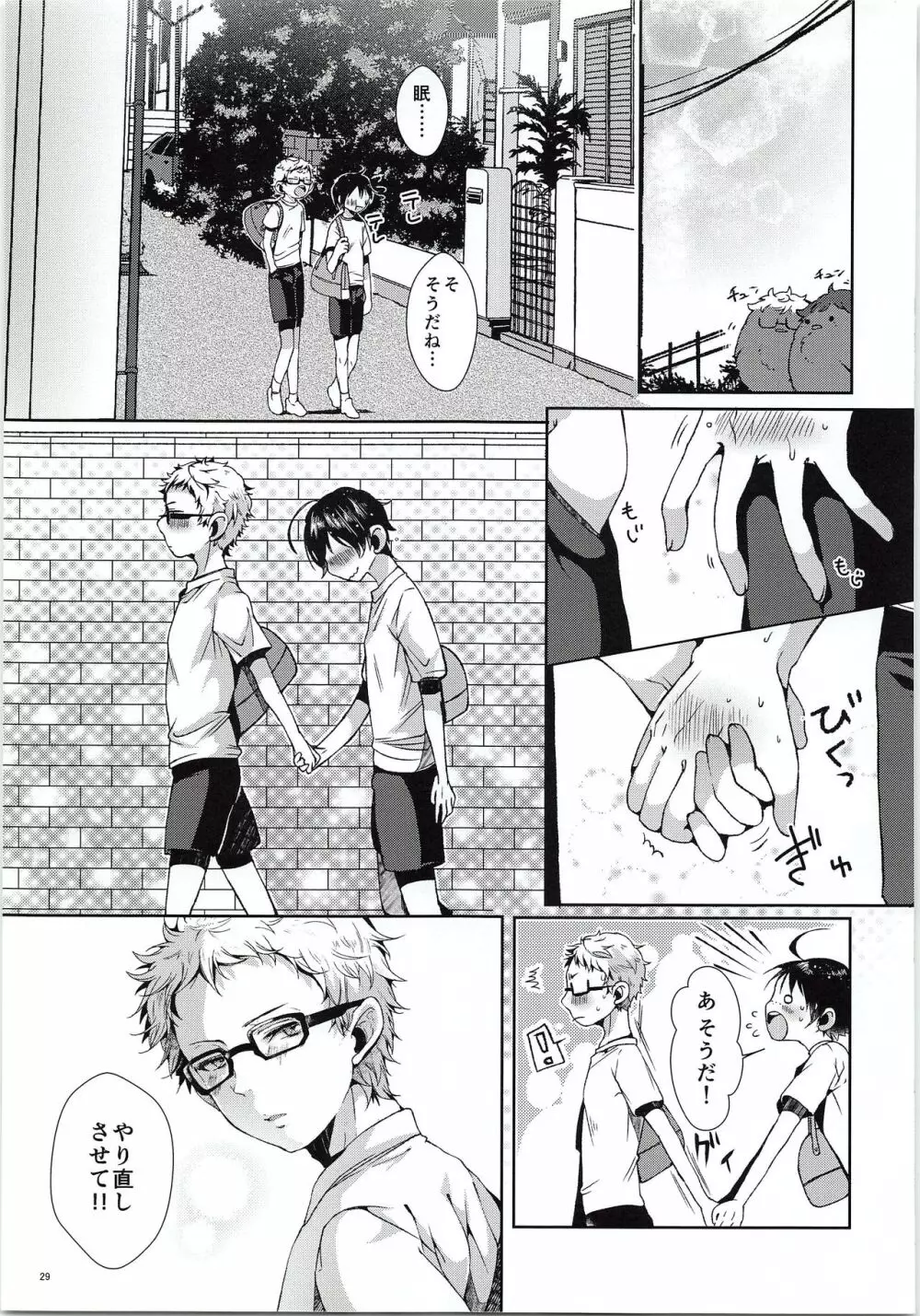 ツッキー! しようよ Page.30