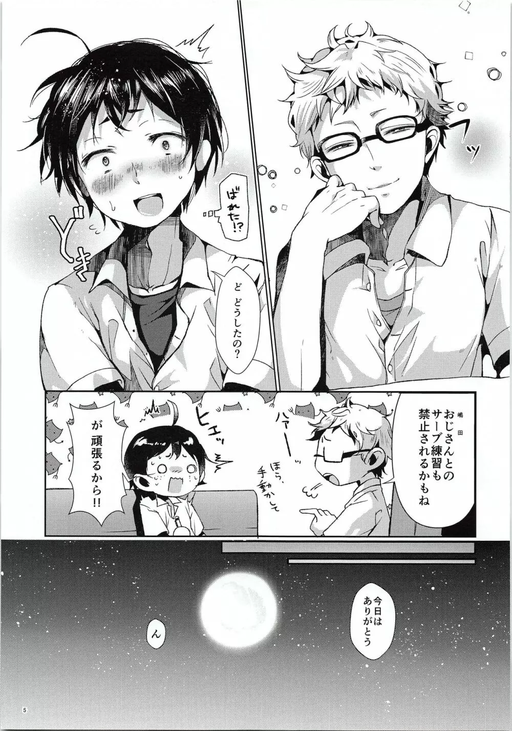 ツッキー! しようよ Page.6