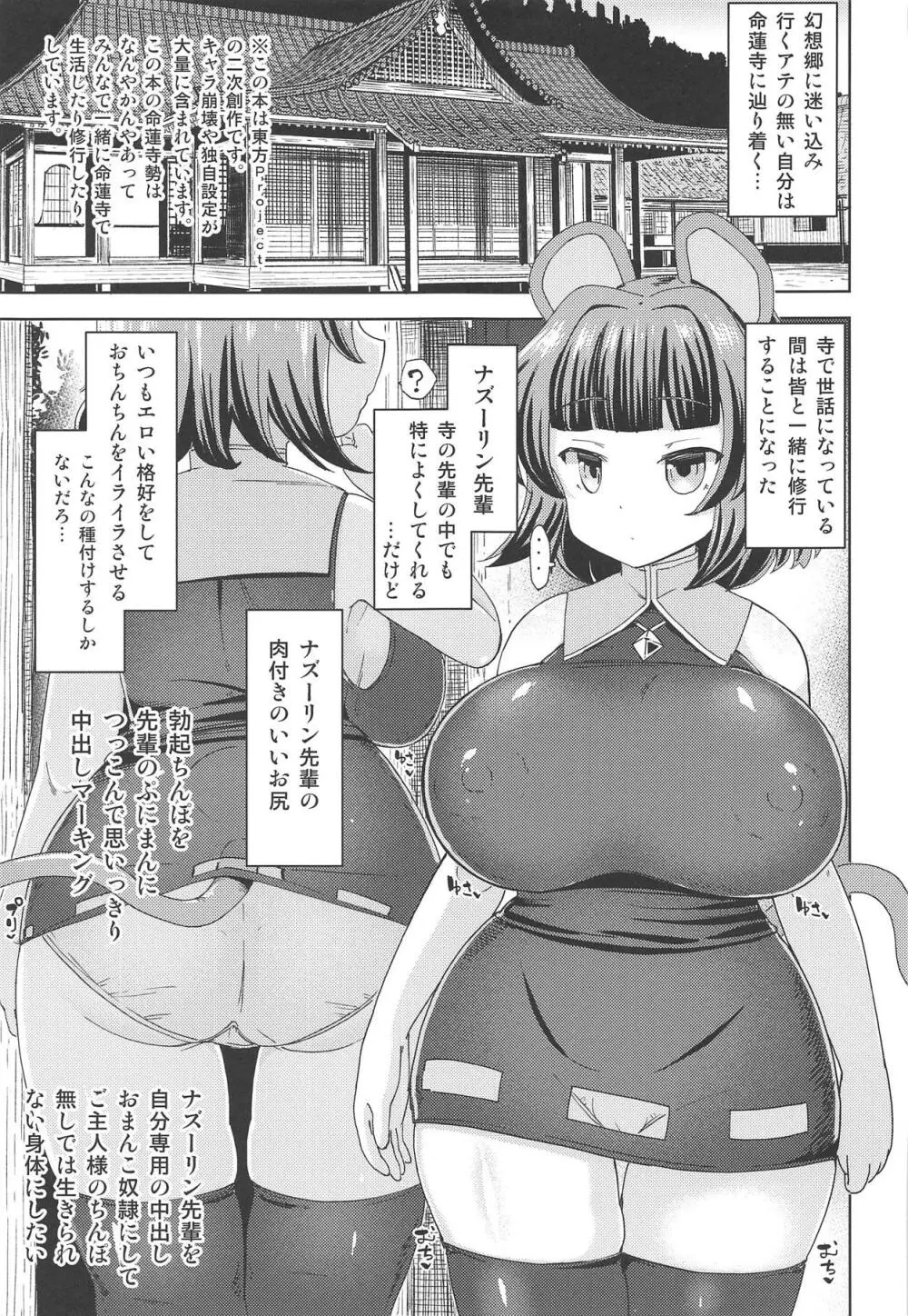 ナズーリン先輩のいいよ Page.2