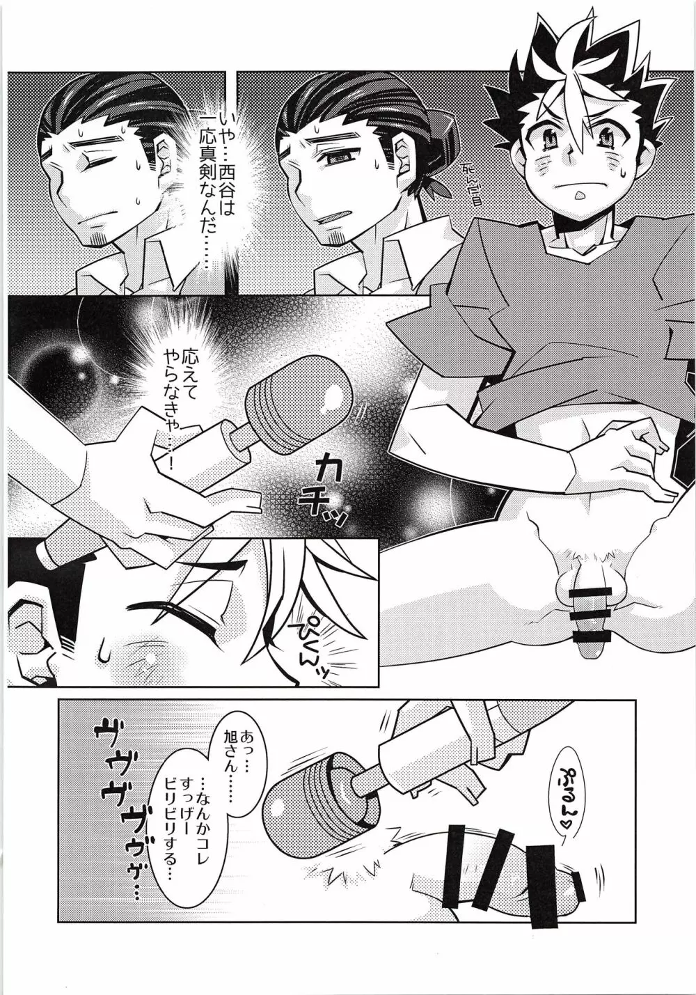 無いちん毛ール ニシノヤ Page.7