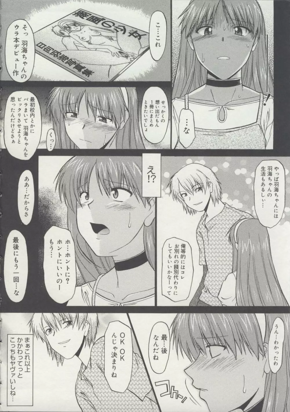 全裸で直立歩行 Page.103