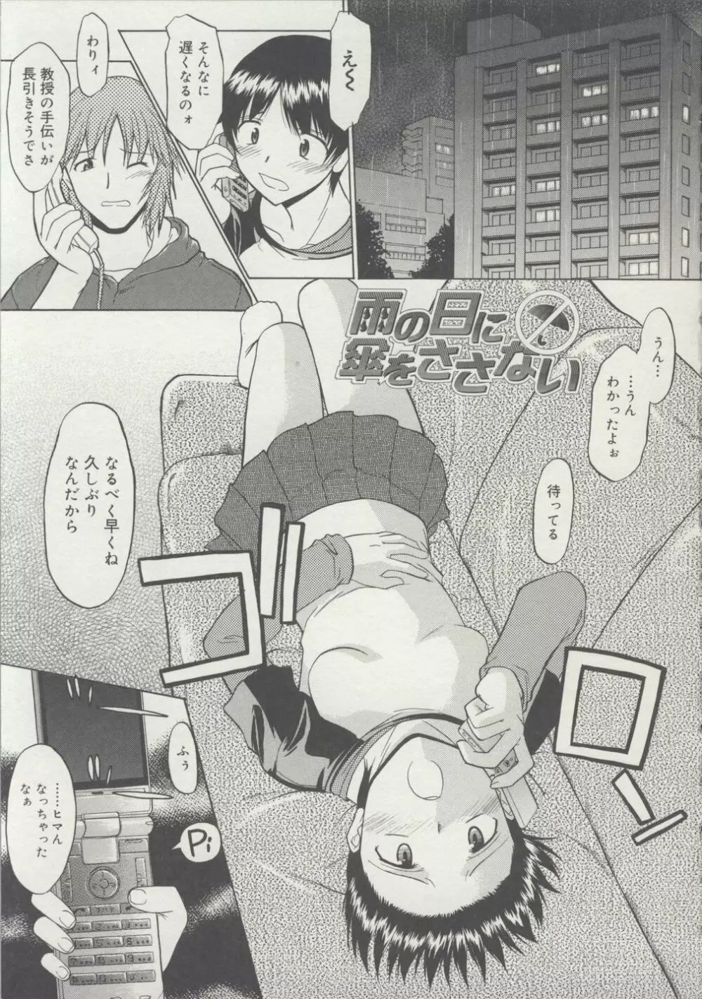 全裸で直立歩行 Page.118