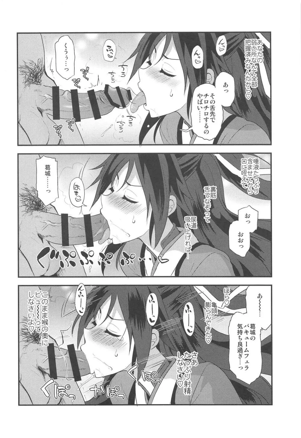 葛城トラヴァイエ Page.13