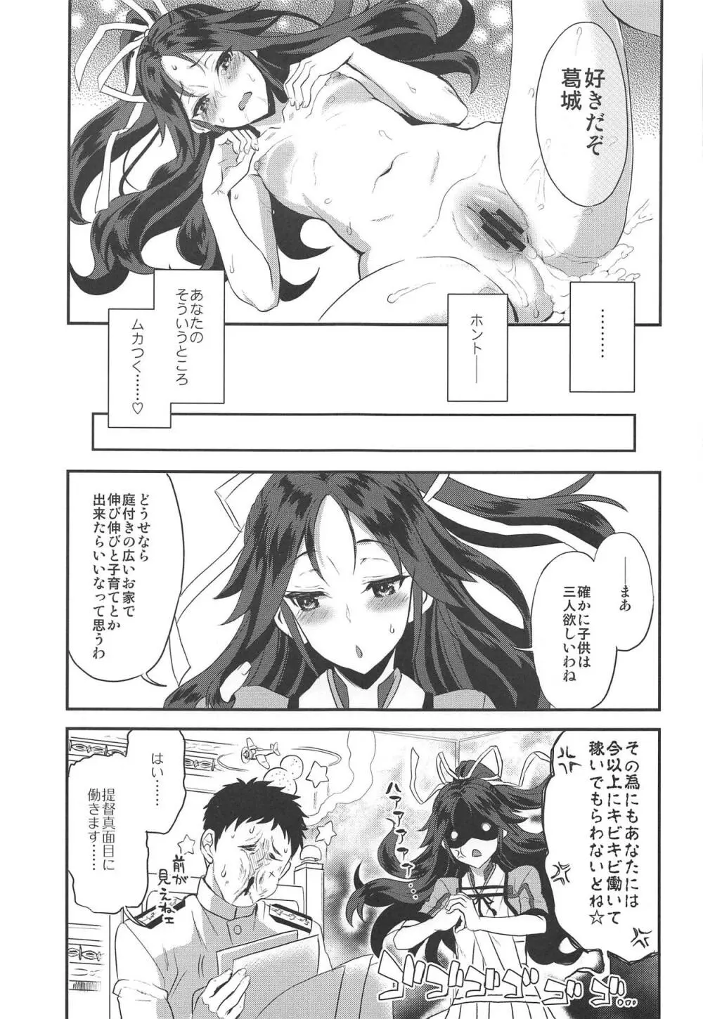 葛城トラヴァイエ Page.20