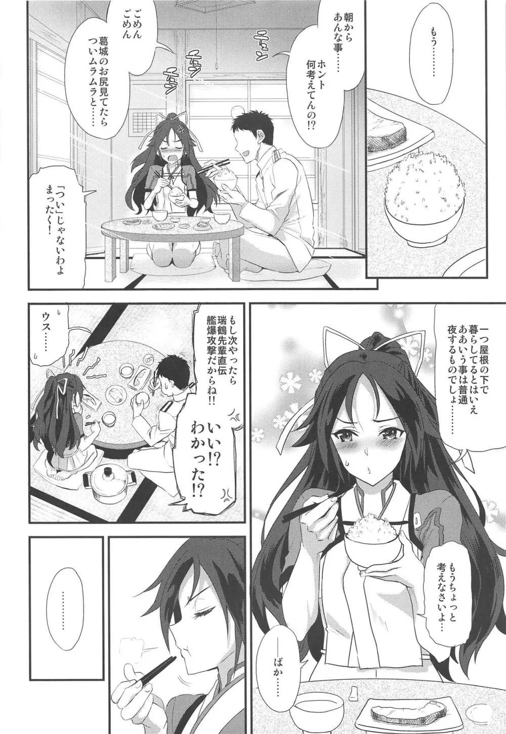 葛城トラヴァイエ Page.7