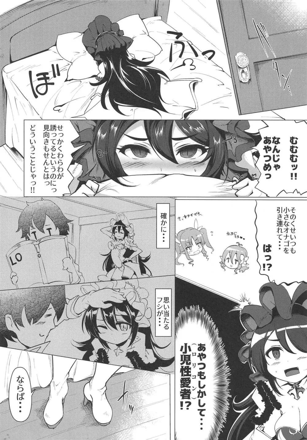 かわいいかわいいイリヤさま Page.5