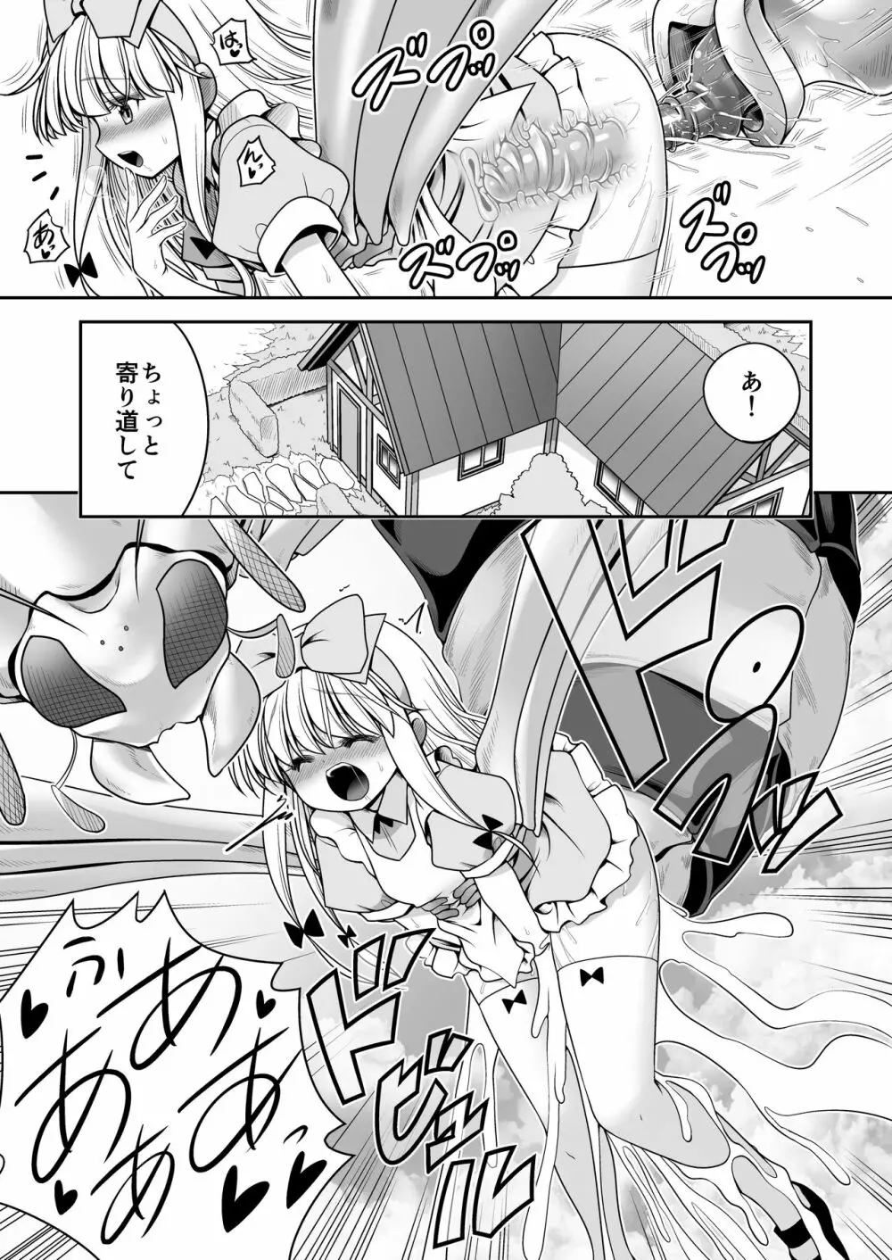 異種姦の国のアリス Page.15