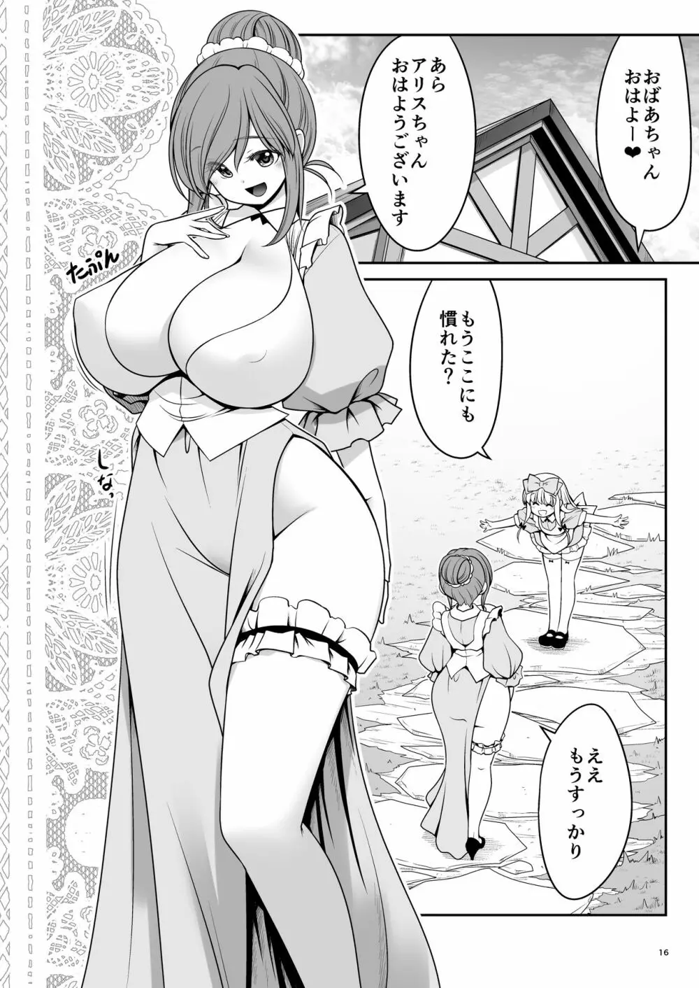 異種姦の国のアリス Page.16