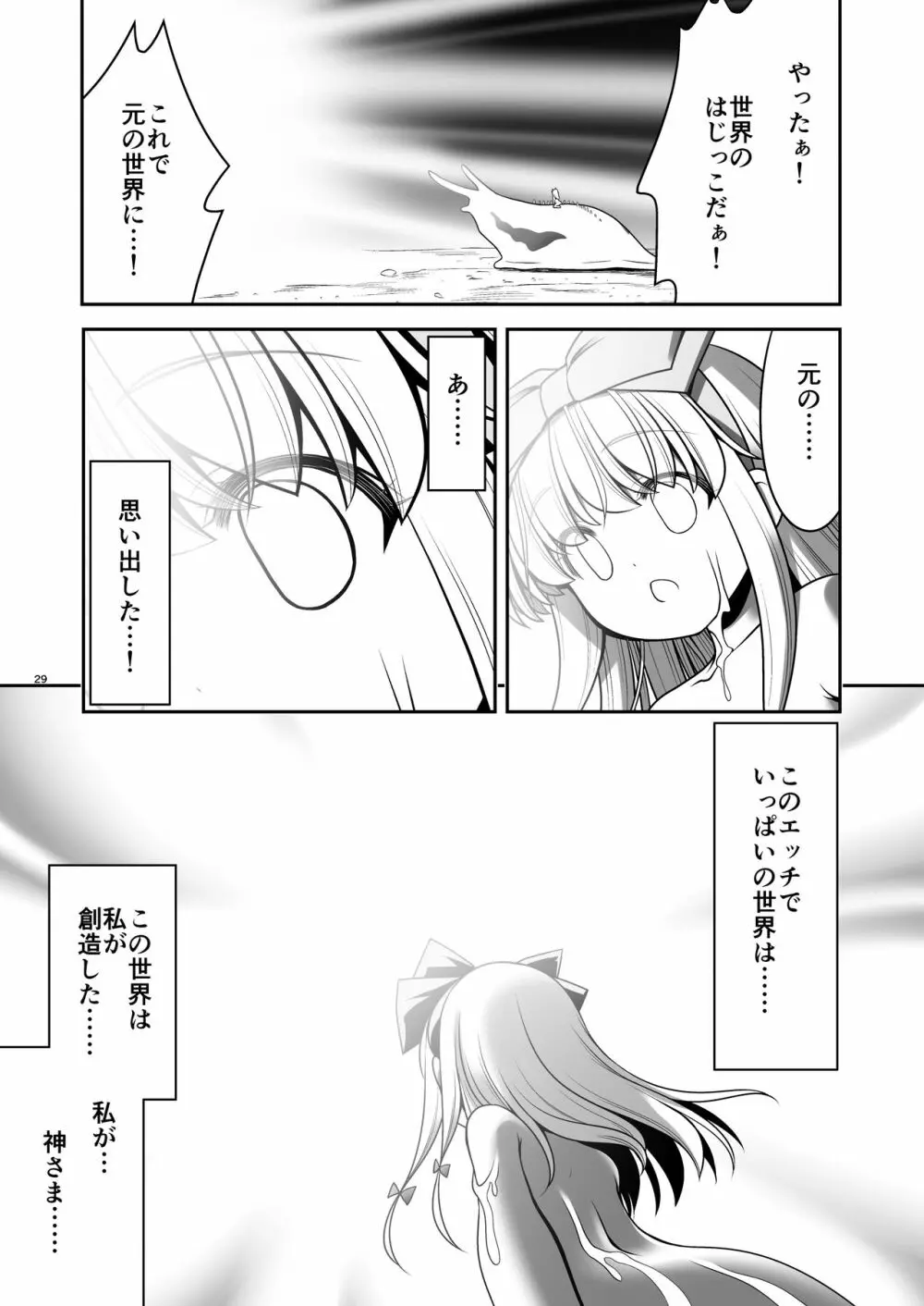 異種姦の国のアリス Page.29