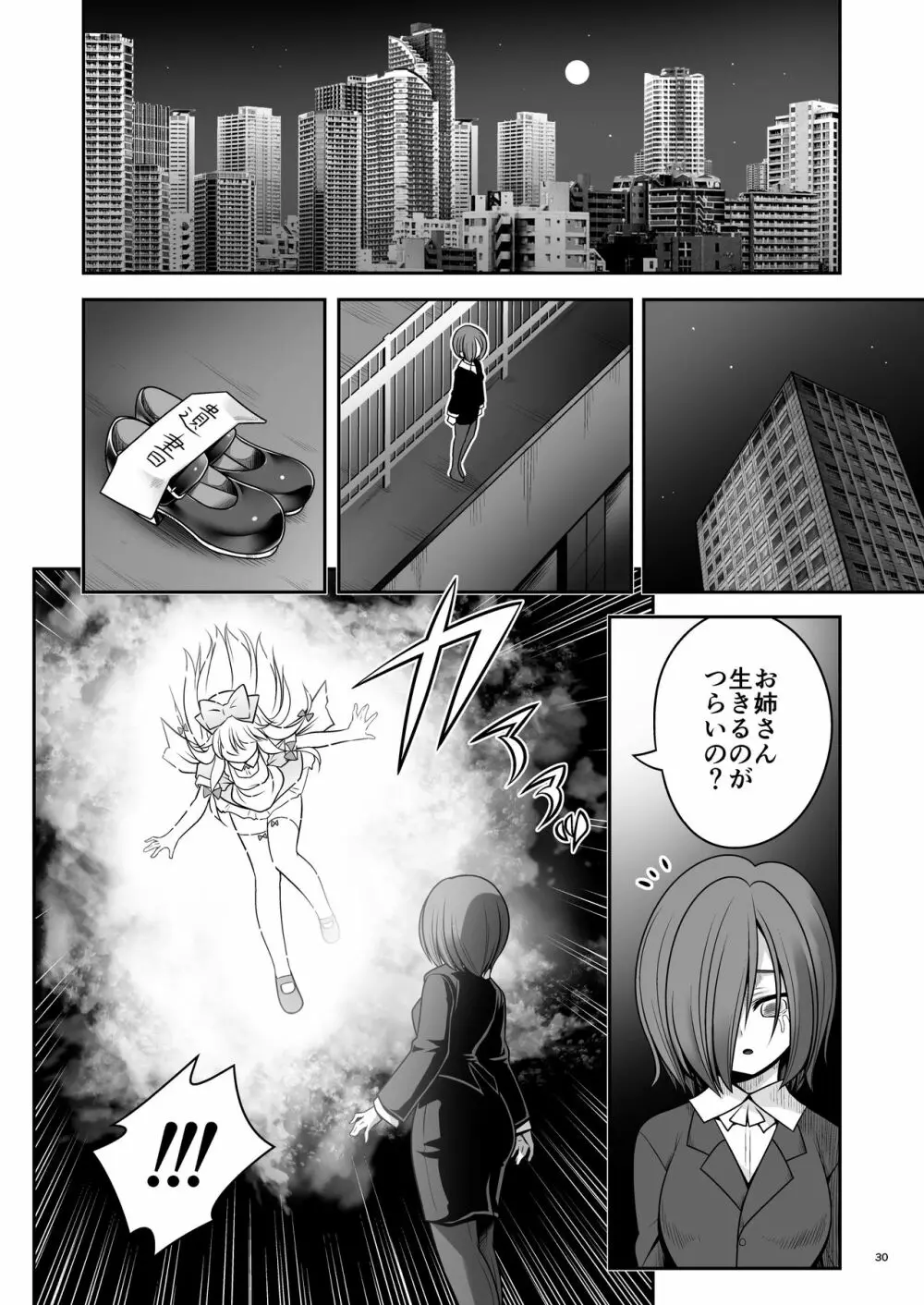 異種姦の国のアリス Page.30