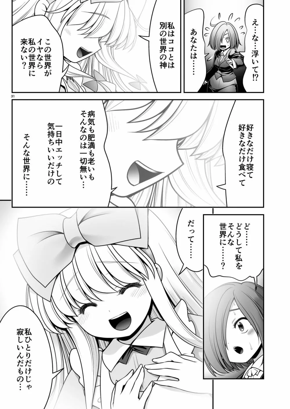 異種姦の国のアリス Page.31