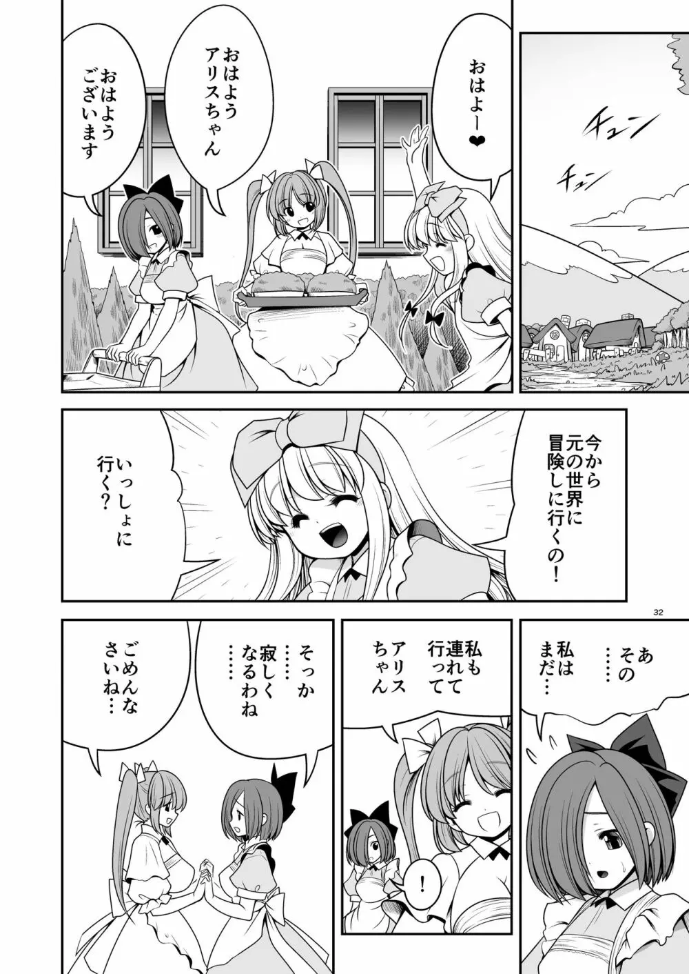 異種姦の国のアリス Page.32